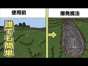 [スイッチ対応コマンド]超簡単！！コマンドで誰でもできる楽しい爆発魔法の作り方！！[超簡単][コマンド][マイクラ][マインクラフト][minecraft]