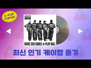 최신가요 실시간 🍈🔝인기차트 연속듣기🏵️ 광고없음 🌈6시간 연속 재생 2025년11월27일자 #인기노동요 #출근송 #퇴근송