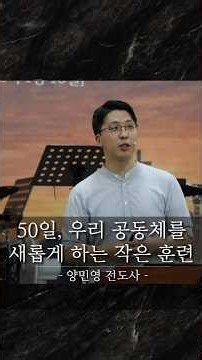 예수님 따라 살기원하시면 "아멘"을 외쳐주세요!🙏#크리스천 #양민영전도사 #부산영락교회 #부산교회 #청년부 #말씀 #예배