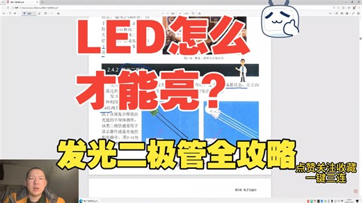 LED灯为什么不亮？讲透发光二极管，从选型、限流到电路设计！