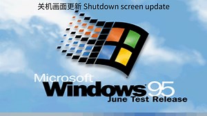 Windows测试版系统第189期：安装并体验Windows 95 484