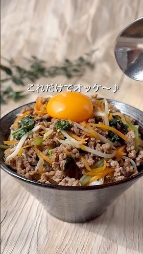 ビビンバ丼 #料理 #ワンパン #簡単レシピ #ズボラ飯 #レシピ#時短レシピ
