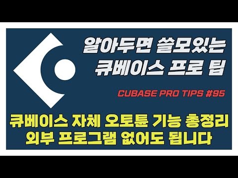 [Cubase Tips] A Complete Guide to VariAudio, Cubase's Built-in Vocal Tune Correction | Autotune, ...