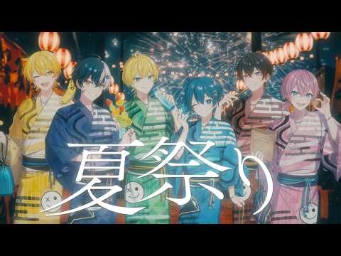 夏祭り / AMPTAKxCOLORS【歌ってみた】【アンプタック】