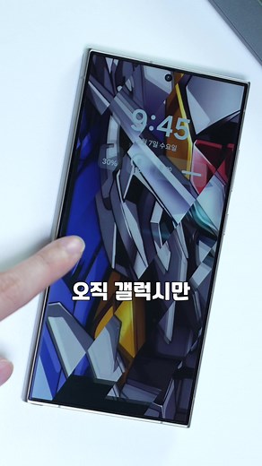 아이폰은 안 되는 오직 갤럭시만 가능한 간지 폭발 건담 잠금화면 설정법 굿락 - 원더랜드에서 설정해보세요 • 더신자 갤럭시S24 구독자 이벤트 링크 : https://forms.gle/ 99BisWm9VYoqyFvz8 #갤럭시 #굿락 #원더랜드 #배경화면 #잠금화면 #galaxy #lookscreen #wallpaper #goodlock