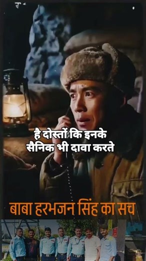 #बाबा हरभजन सिंह का सच🥷🇮🇳🇮🇳🇮🇳🇮🇳🥷👮👮👮👮🧑‍✈️🧑‍✈️🧑‍✈️