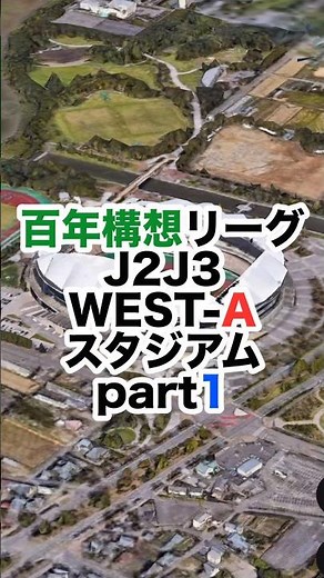 Home of Albirex Niigata, Tokushima Vortis, FC Imabari, Nara Club, and Zweigen Kanazawa! [100-Year...