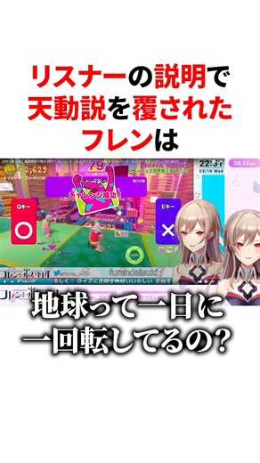 リスナーの説明で天動説を覆された地動説初見のフレン #VTuber#にじさんじ#雑学#豆知識
