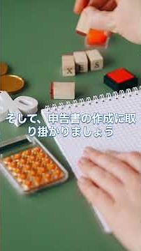 『ふるさと納税』5 1 【確定申告編】書類の準備から申告書の作成まで丁寧に解説