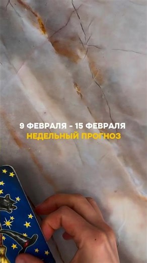 FEBRUARY 9 - FEBRUARY 15 • weekly forecast