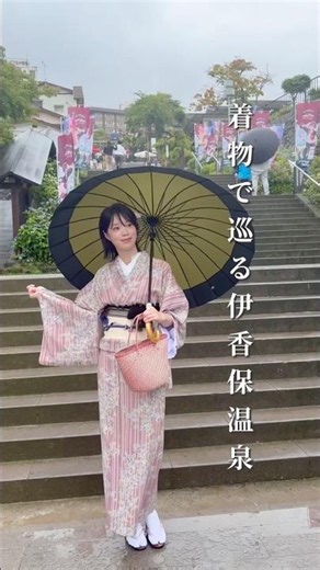着物で巡る伊香保温泉旅♨️ #群馬県 #伊香保温泉