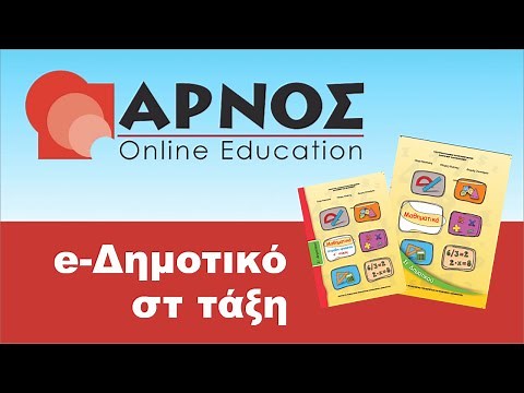 Μαθηματικά στ δημοτικού | arnos.gr | κεφ. 44 Τετράδιο Εργασιών Πρόβλημα 1 Βρίσκω το ποσοστό %