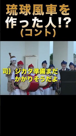 The person who made the Ryukyu windmill #Eisa #Ryukyu windmill #Okinawa International University ...