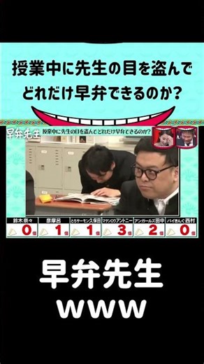 授業中に先生の目を盗んでどれだけ早弁できるのか？#水曜日のダウンタウン#検証動画#検証#検証系#説検証#浜田雅功#松本人志 #shorts #funny #お笑い#面白集#面白い#お笑い芸人