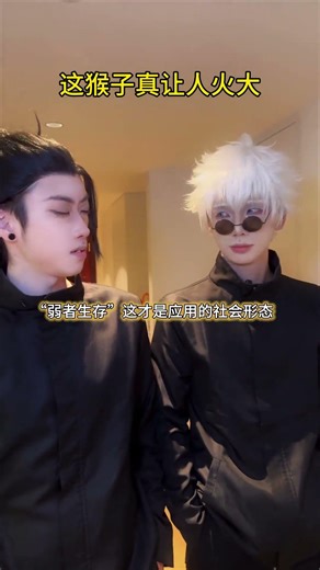 这才是臭猴子 #达尔文事变 #咒术回战 二次元 二次元衍生 cosplay