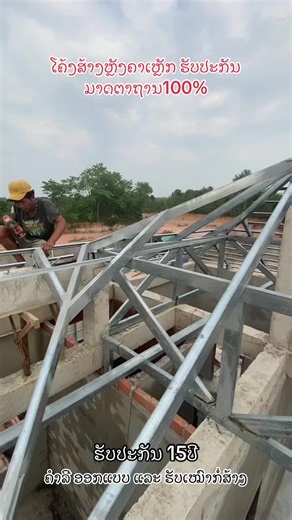 #Khamlee #ອອກແບບແລະຮັບເໝົາກໍ່ສ້າງ #uavajuatsev #tawmqauvtsev