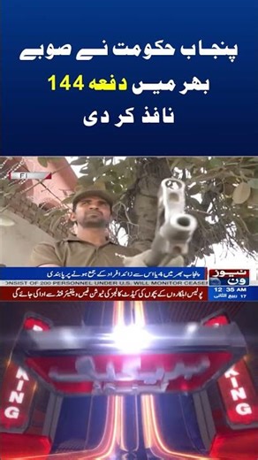 Punjab government has imposed Section 144 across the province