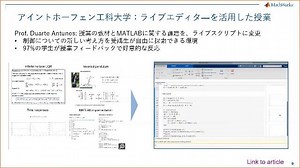 【教員向け】 授業・研究に必携！MATLAB ライブエディター体験セミナー