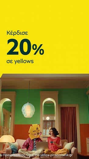 Και το Black Friday είναι… Yellow! Κέρδισε 20% σε yellows με τις πιστωτικές κάρτες της Πειραιώς, στους Shopping & Travel Συνεργάτες του Προγράμματος! Ισχύει από 22/11 έως 01/12/25, για συναλλαγές αξίας 50€ και άνω. https://tinyurl.com/ksvtjhpa | Yellow