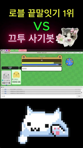 끄투 최고난이도 봇과 붙어보았다