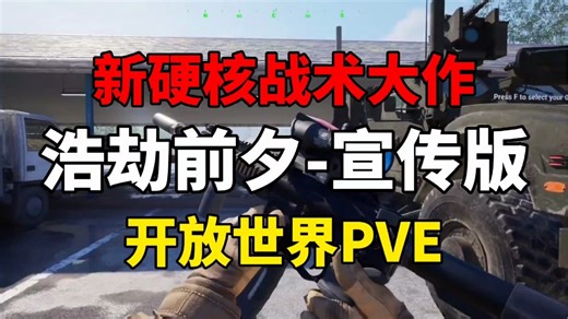 新硬核大作《DIRECT CONTACT》开始测试！多人战术拟真！开放大世界PVE