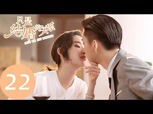 ENG SUB [Once We Get Married] EP22——Starring: Wang Yuwen, Wang Ziqi