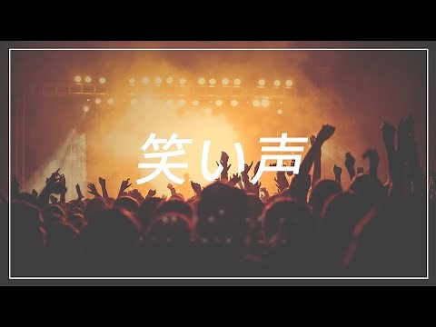 [Sound effects] Sound effects of laughter, BGM collection laughter [SE]