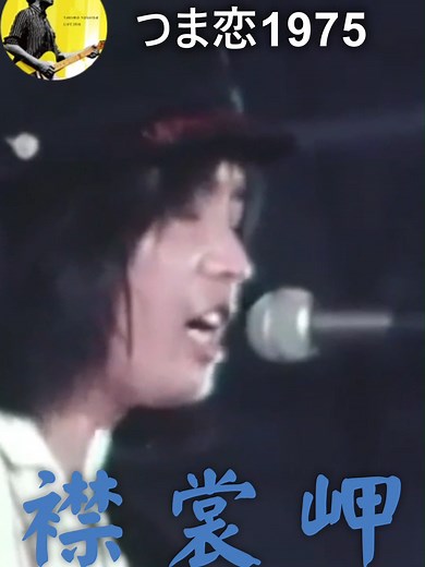 吉田拓郎 襟裳岬 つま恋1975 | 御伽草子 アルバム