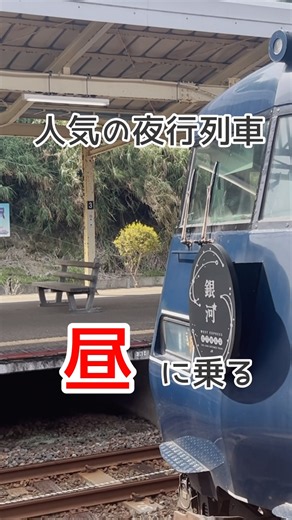 【紀南コース】WEST EXPRESS 銀河の昼行便に乗ってきた！那智の滝からの約6時間旅 🌊🚅