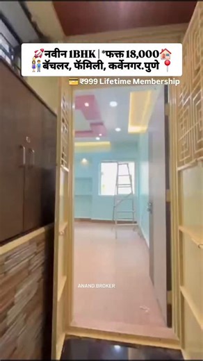 🏡 1BHK Flat for Rent – Warje, Pune ✨ Well-maintained & ready-to-move home in a prime Warje location! 📍 Location: Warje, Pune 💰 Rent: ₹18,000/month 💵 Deposit: ₹40,000 🏠 Type: 1BHK | Semi-furnished 👨‍👩‍👧 Ideal for Families / Working Professionals ✅ Peaceful Residential Area ✅ 24×7 Water & Security ✅ Good Connectivity to Kothrud & Karvenagar 📲 Call / WhatsApp: 92849 01998 🔑 Verified Listing by @Anand.broker 💙 Pune’s #1 Realtor – Rent | Buy | Sell | Invest --- #WarjeFlats #1BHKinPune #Pun