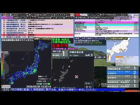 【広告なし】BSC24-第1 地震警戒放送24時 防災情報共有(地震・噴火・異常気象等)【読み上げあり】