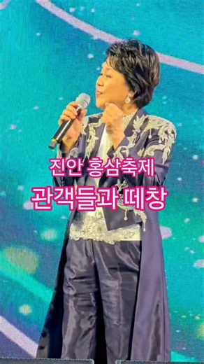 심수봉 미워요! 진안에서 관객들과 떼창. #심수봉 #미워요 #진안홍삼축제 #김다현 #이찬원 #장민호 #미스김 #윤수현