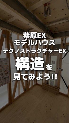 お問い合わせはLINEでお気軽に🎶 #鹿児島市 #注文住宅 #耐震等級3が標準 #テクノストラクチャー #地震に強い家 #繰り返す地震に負けない家 #鹿児島県 地震に強い家づくり”を検討されている方へ。 大地震が起きたあと また同じような大地震が 繰り返し起きる可能性があります。 たとえば、2016年の熊本地震では 同一観測点で震度７の地震が2回観測されています。 しかし、現在の建築基準法では 大地震に被災したあと 繰り返し大地震が起きることは想定されていません。 熊本地震では 震度６を超える余震もたびたび起こり 繰り返す大きな揺れで 建物の被害が拡大したと言われてます。 そこで今後田丸ハウスが採用する 「テクノストラクチャーEX」。 パナソニック独自の「耐震工法」に 「制震システム」を組み合わせ 大地震で家が倒壊するのを防ぐだけでなく 繰り返す地震にも強い家づくりを目指しています。 また、繰り返す地震に備えて 「４D災害シミュレーション」を導入。 地震により建物が変形するさまを可視化し 人工地震波を複数回与えて 巨大地震に対する耐震性を検証してから 一棟ごと家を建てます。 もしご興