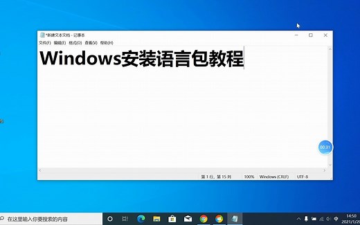 windows安装语言包教程