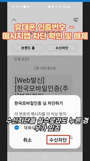 Mobile phone verification number – Check and unblock messaging apps