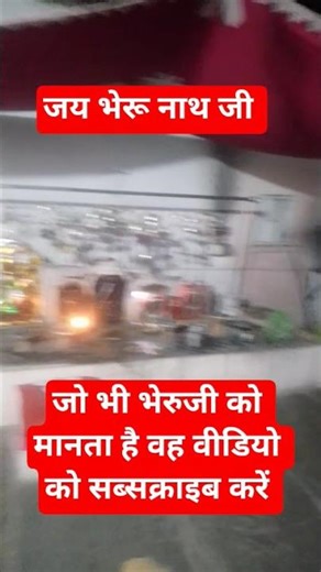 जय भेरू नाथ जी 🙏🚩#hashtag #60代 #viralvideo #youtubeshorts #bherujibavji