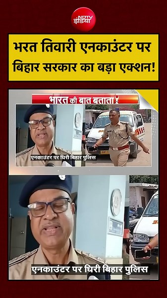 Syed Suhail | Bharat Tiwari Encounter: भरत तिवारी एनकाउंटर पर Bihar सरकार का बड़ा एक्शन! | #shorts