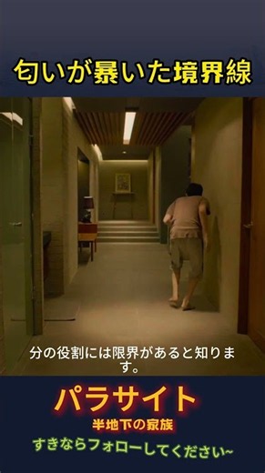 パラサイト 半地下の家族: 匂いが暴いた境界線