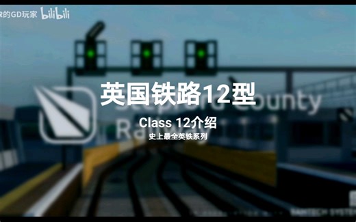 【英铁系列】最全的英铁火车介绍——英国铁路12型