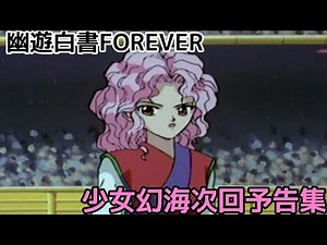 [PS2] Girl Genkai: Next Episode Preview Collection Yu Yu Hakusho FOREVER