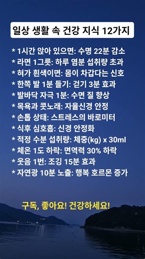 일상 생활 속 건강 지식 12가지