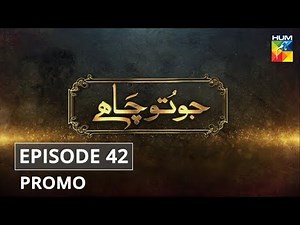 Jo Tou Chahay Episode 42 Promo HUM TV Drama