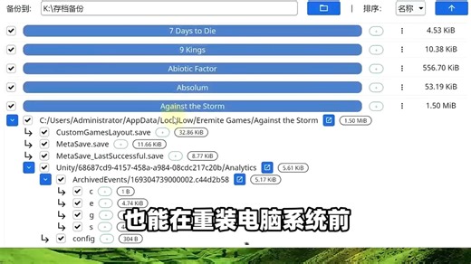 游戏存档备份、恢复管理工具，支持Windows、Mac、Linux系统，自动扫描识别游戏保存记录、存储文件位置，批量导出备份、导入还原！电脑重装系统，数据迁移