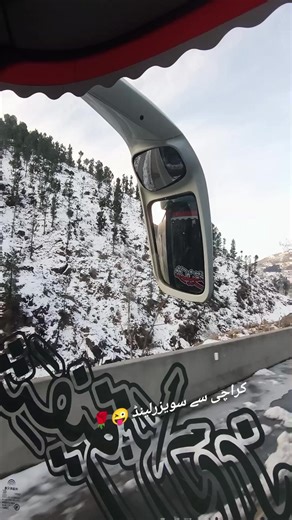 Shafeeq Brothers Coach Video from Karachi to Switzerland