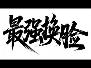 告别卡顿假脸！VisoMaster V5 适配 50 系显卡，AI 换脸（直播换脸）+ 面部编辑双能在线。模型升级碾压同类，速度快到飞起、换脸逼真度拉满，流畅体验甩普通软件几条街！