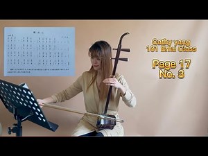 Cathy Yang 101 Erhu Class #5 | open string exercise No.5| Erhu tutorial for beginner