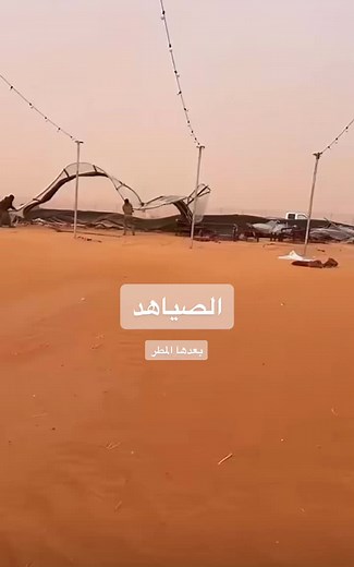 ‏#اكسبلور #الصياهد #