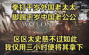 【小秦切片#217】三千零十七岁JK秦喵喵通关脖人传，马应龙苦战三小时击败肛太