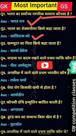 Static Gk, important GK questions, short gk quiz.