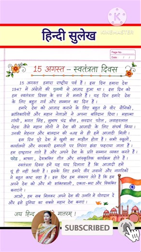 Sulekh / सुलेख हिन्दी में / Hindi ki nakal / Hindi ki writing / hindi sulekh